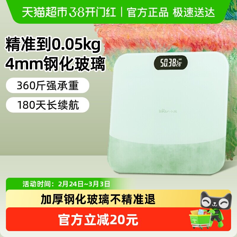 小熊体重秤家用小型健康秤减肥精准电子秤充电婴儿称重正品称智能