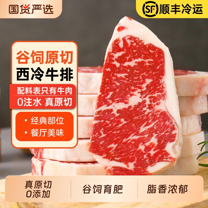 澳纳滋原切牛排无添加谷饲西冷眼肉板腱草饲菲力健身牛肉进口牛扒