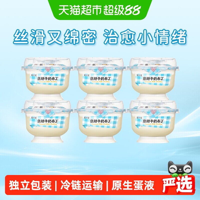 简爱甄选稀奶油焦糖布丁透明杯身图片