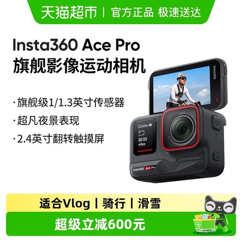 Insta360/影石AcePro运动相机