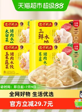 湾仔码头玉米蔬菜猪肉水饺