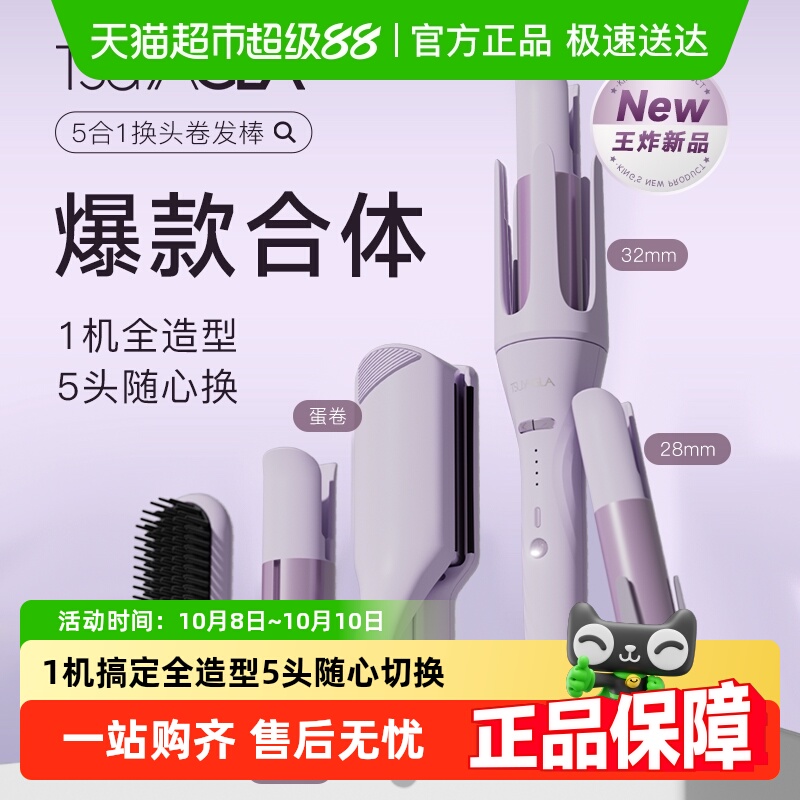 TSUYAGLA全自动卷发棒38mm大卷32蛋卷头负离子28多合一直发梳礼物