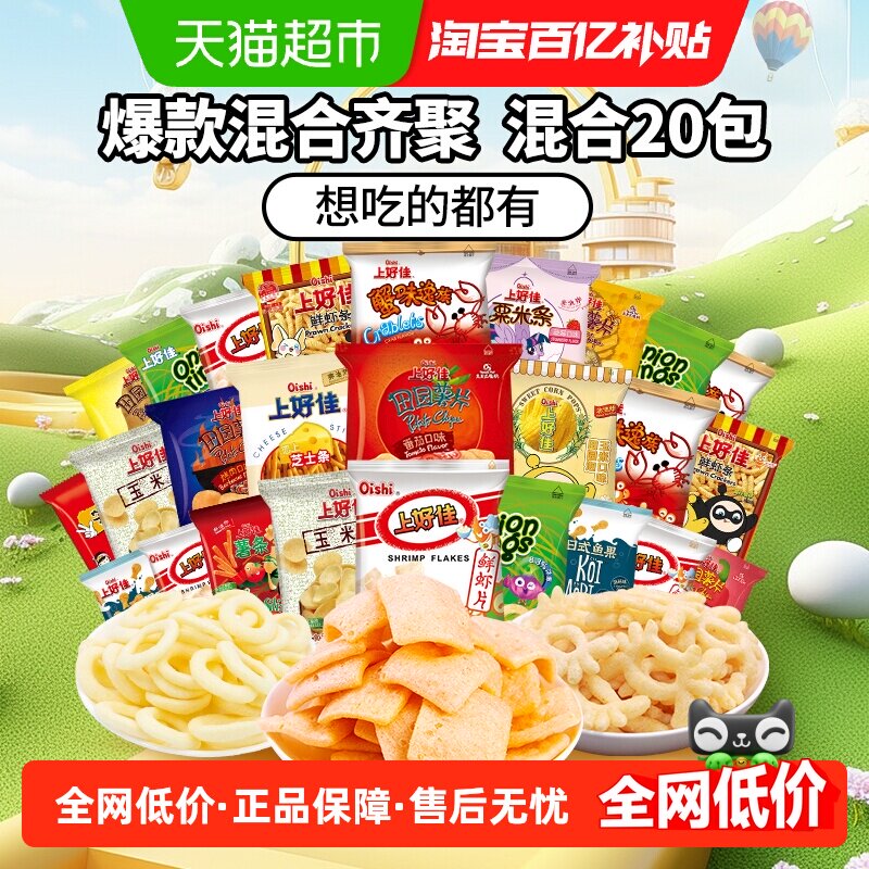 常记上好佳虾条薯条虾片粟米条洋葱圈薯片薯片虾条洋葱圈