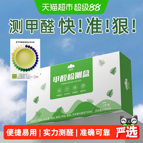 山山专业甲醛检测盒准确可靠