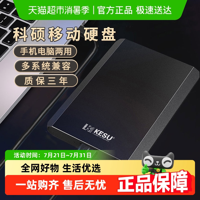 KESU/科硕电脑手机移动硬盘500G机械硬盘高速