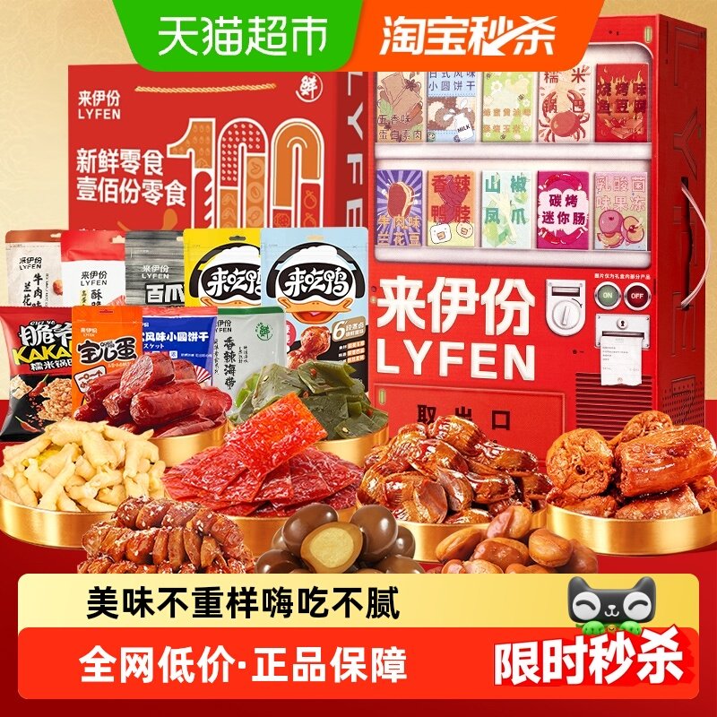 来伊份儿童节日礼品零食大礼包礼盒超大巨型整箱贩卖机礼物送朋友,零食/坚果/特产,膨化食品,淘宝优惠券,粉丝福利购,淘宝优惠卷