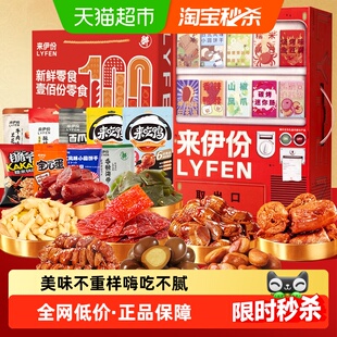 来伊份零食大礼包礼盒贩卖机儿童节日春节年货送礼企业员工福利