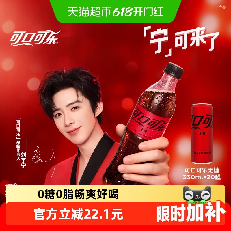 可口可乐无糖碳酸饮料