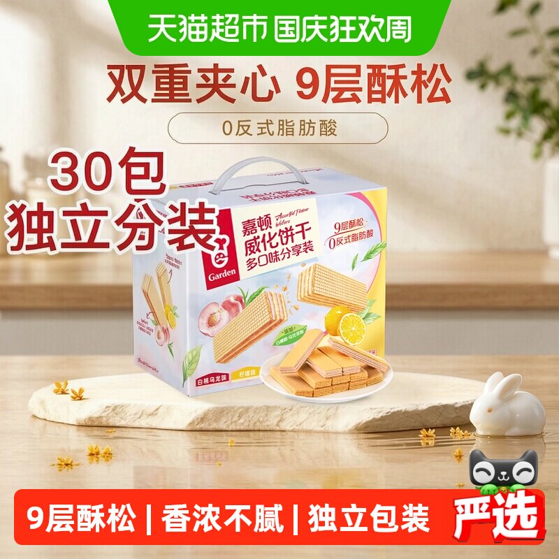 嘉顿威化白桃乌龙味+柠檬味饼干下午茶点心休闲零食