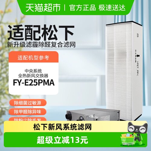 KISSAIR适配松下新风系统过滤网