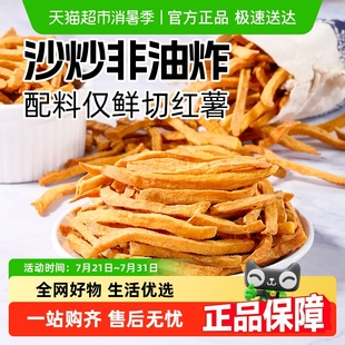 沙炒红薯条低脂无糖精添加卡红薯干减脆片孕妇解馋零食 包邮
