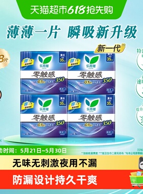 【下拉享优惠】花王乐而雅零触感超薄夜用卫生巾35cm
