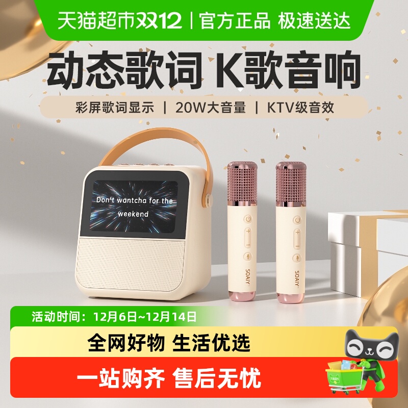 索爱GC200PRO歌词显示唱歌音响