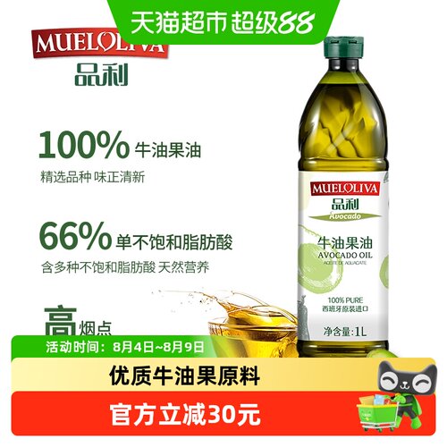 品利牛油果油少油烟家用油1L