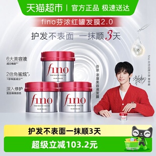 fino 3罐发膜持久护色 芬浓浓厚透润美容液发膜230g
