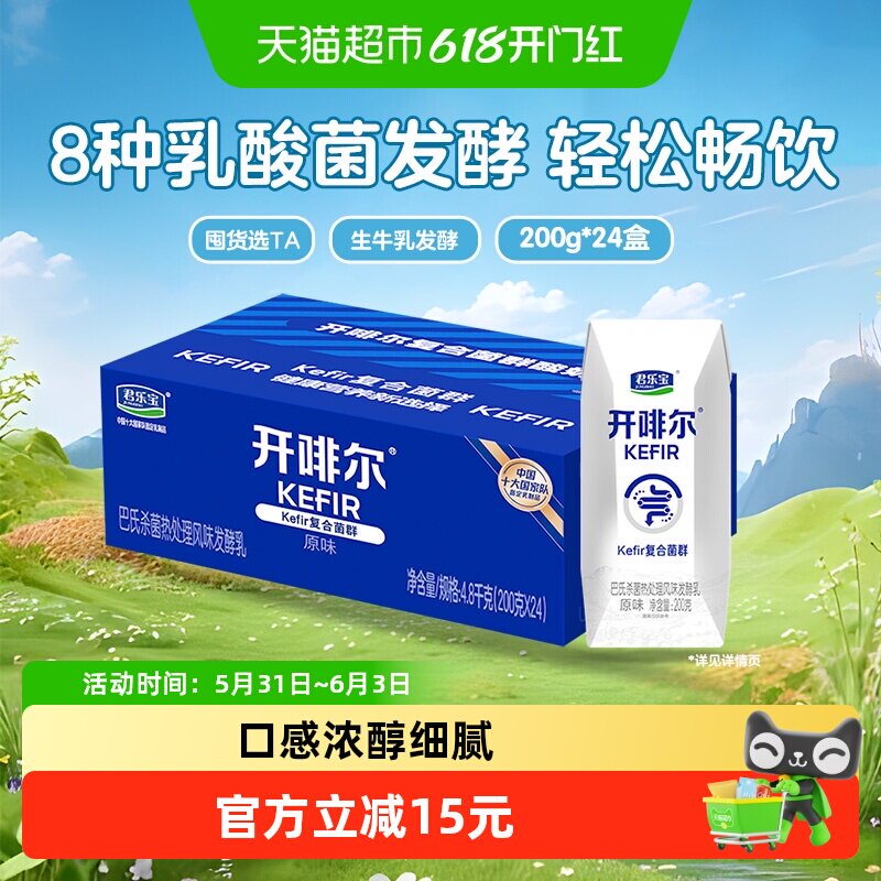 【生牛乳发酵】君乐宝开啡尔原味酸奶200g*24盒装酸奶超值装营养