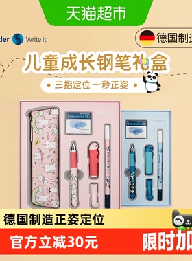 德国进口schneider施耐德钢笔成长BASE Kid正姿套装学生用