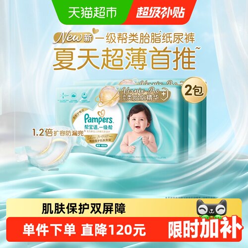 帮宝适一级帮超薄纸尿裤双屏障