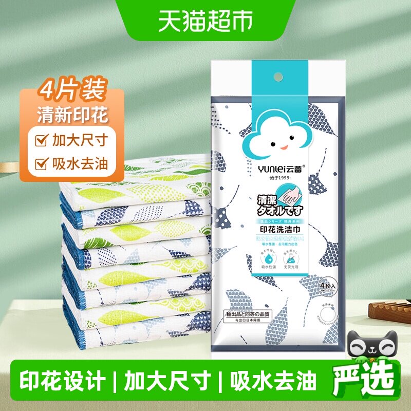 云蕾日式印花抹布4片装厨房清洁擦碗洗碗布吸水洗洁巾8层棉纱网面