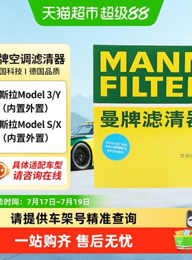 曼牌2020-2025款特斯拉椰壳滤芯