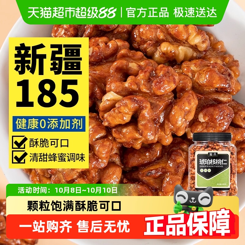 蜜禾新疆185蜂蜜琥珀核桃仁新货坚果干果仁非山核桃孕妇零食