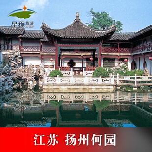 [何园-大门票（节假日）]当天 可定 江苏扬州何园门票