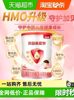 贝因美爱加儿童成长配方牛奶粉4段150g含乳铁蛋白HMO【新客专享】