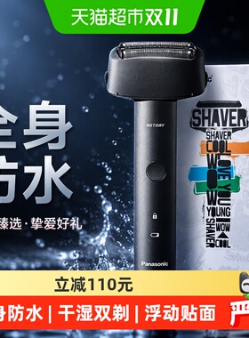 松下青春锤电动剃须刀温和深剃