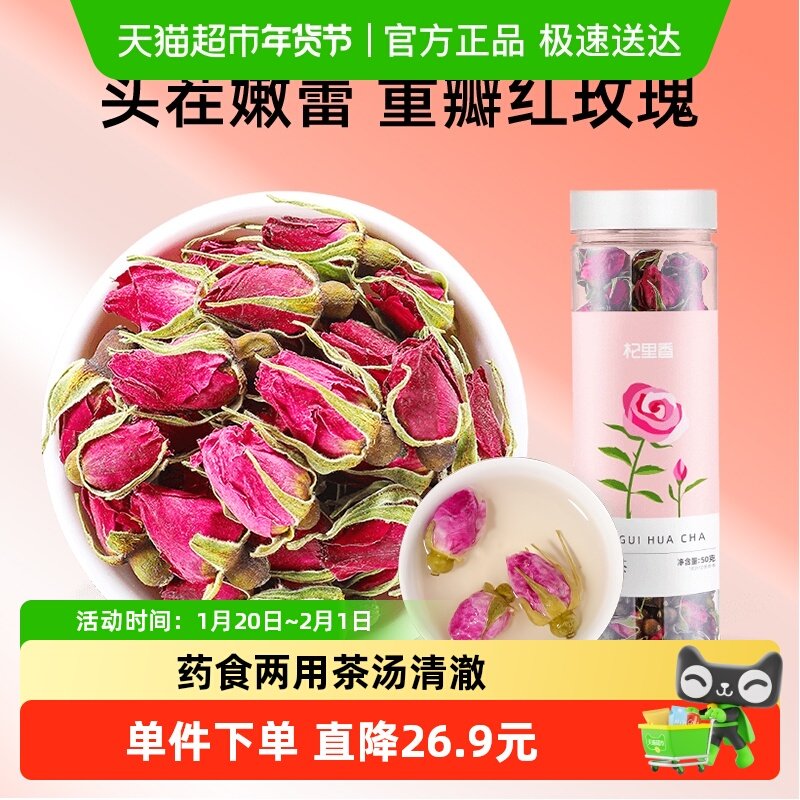 杞里香重瓣玫瑰花冠蕾50g香浓大朵重瓣干玫瑰精油花茶养生泡茶,传统滋补营养品,养生茶,淘宝优惠券,粉丝福利购,淘宝优惠卷