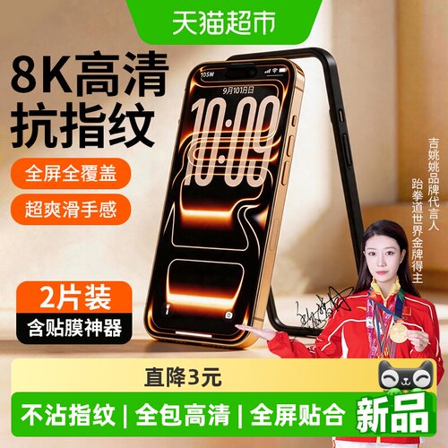 苹果iphone高清防摔手机膜钢化膜