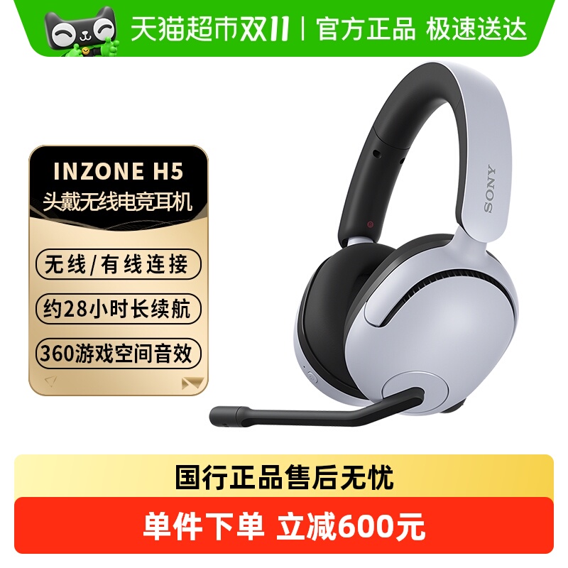 Sony/索尼INZONE H5 电脑电竞游戏无线耳机头戴式有线耳麦高音质
