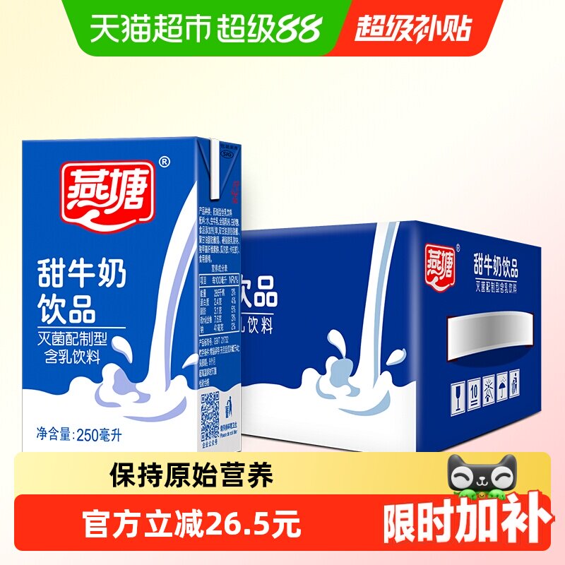 燕塘老广州甜牛奶饮品图片