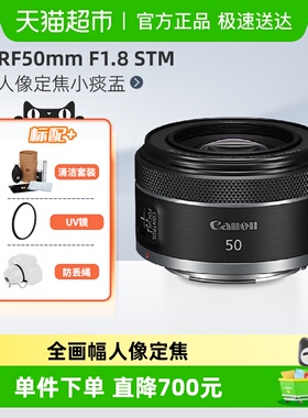 佳能RF50mmF1.8STM全画幅人像定焦小痰盂微单镜头适用R50/R62/R52