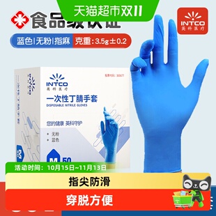 英科一次性丁腈防护手套餐饮家务厨房烘焙专用食品级蓝色M码