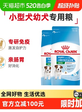 皇家狗粮小型犬幼犬粮MIJ31/2KG*2全价粮泰迪比熊离乳期专用官方