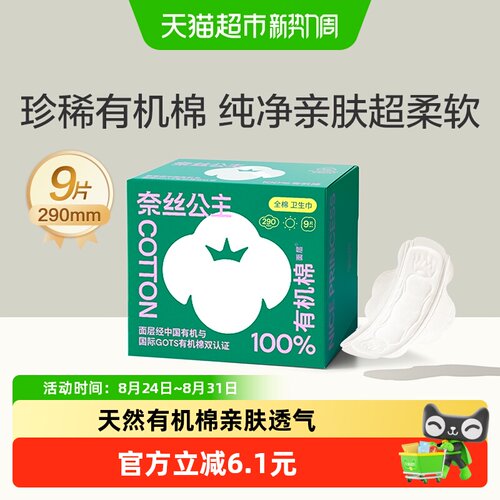 全棉时代奈丝公主有机棉卫生巾