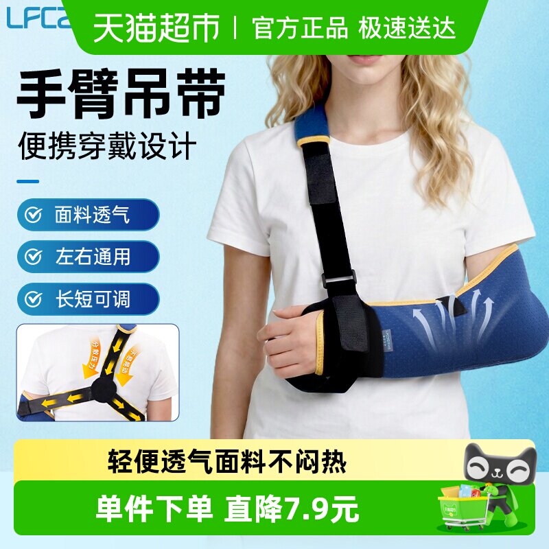 莱弗凯手臂前臂吊带医用胳膊骨折护具肘关节肩膀脱臼固定带支具