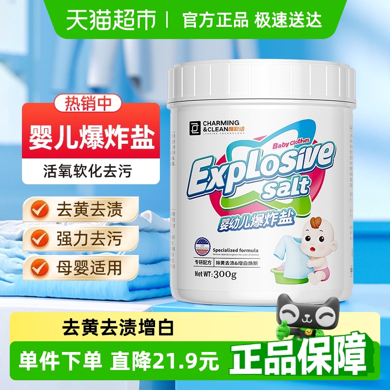 雅彩潔去黃去漬衣物清潔劑