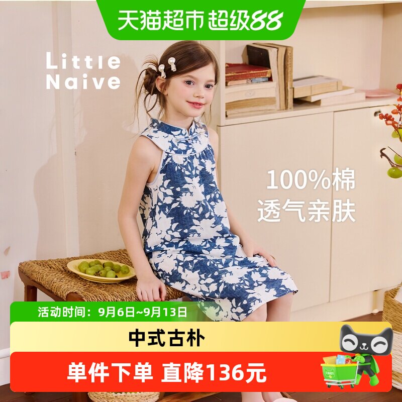 LittleNaive儿童纯棉旗袍裙清新