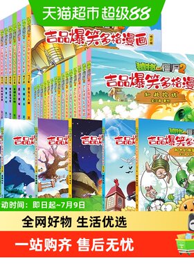 新华书店吉品爆笑漫画