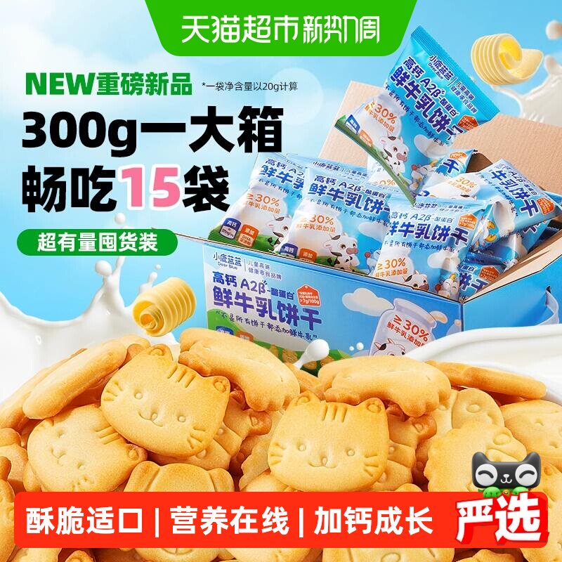 小鹿蓝蓝高钙A2酪蛋白鲜牛乳饼干