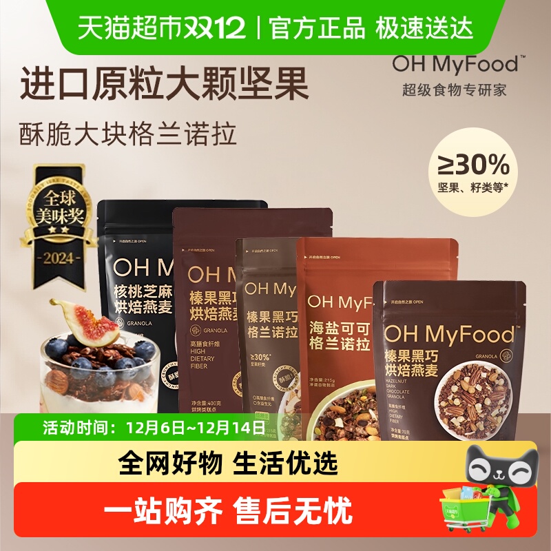 OHMyFood哦唛福燕麦片