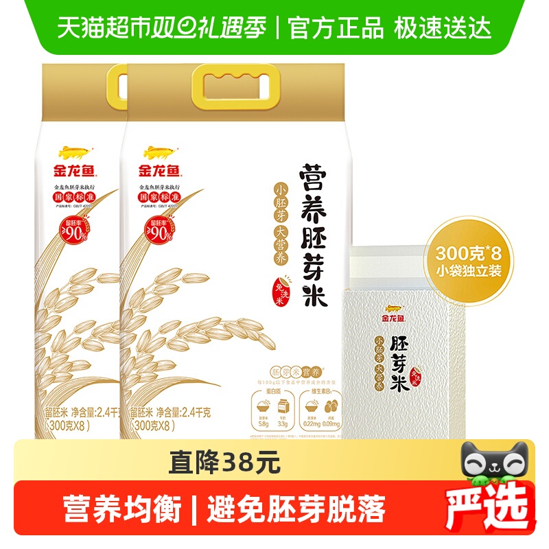 金龙鱼胚芽米2.4kg×2袋留胚90%