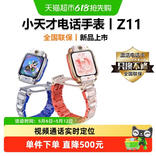 小天才电话手表Z11电话