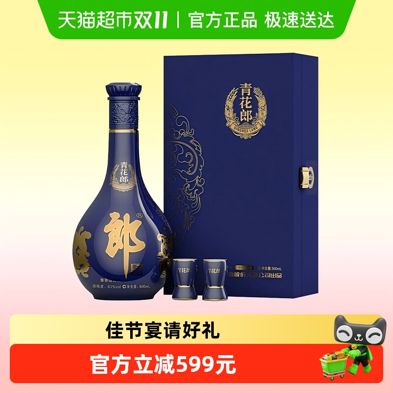 郎酒53度酱香型青花郎礼盒
