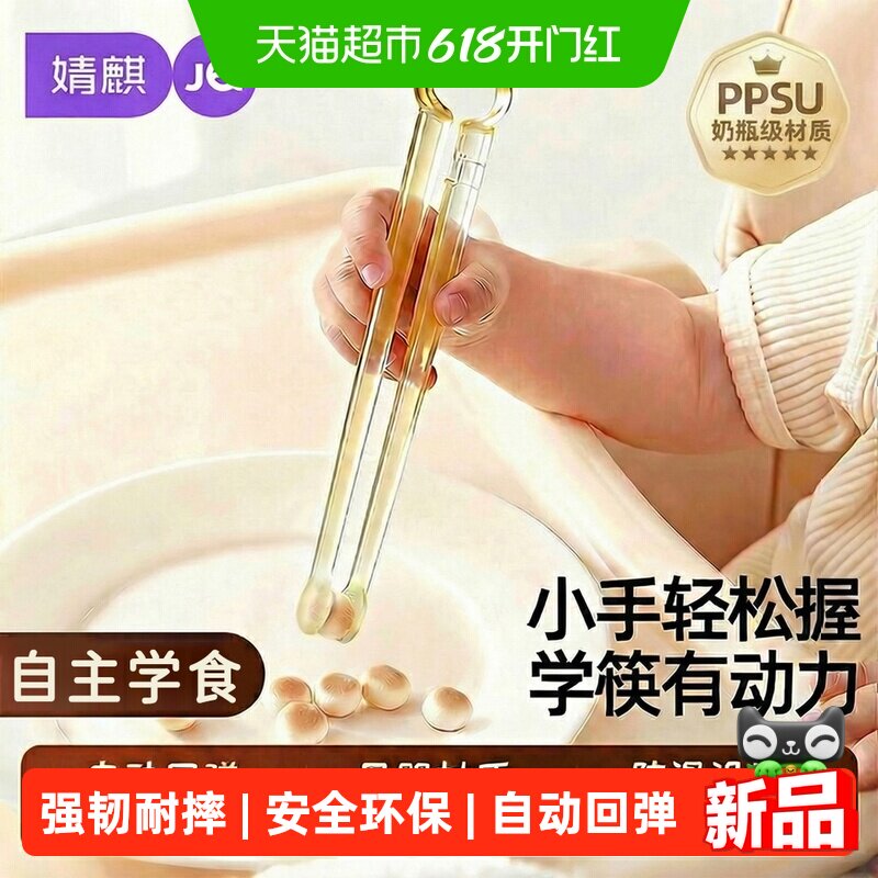 婧麒PPSU儿童筷子宝宝学习训练筷小手轻松握防滑自动回弹辅食餐具