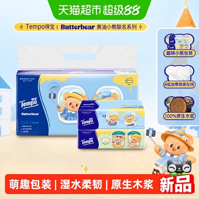 得宝黄油小熊4层湿水不易破抽纸