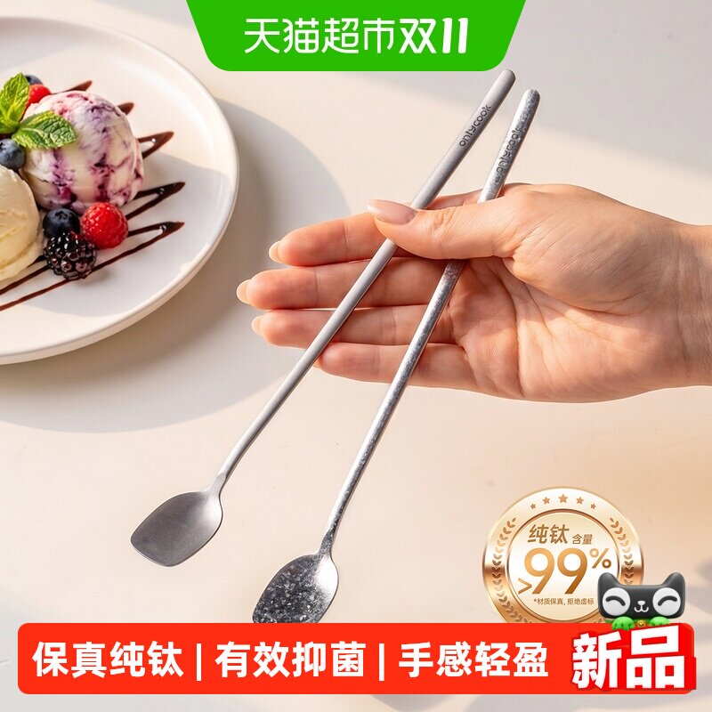 onlycook纯钛搅拌勺长柄咖啡勺蜂蜜搅拌棒迷你甜品小勺子冰勺甜品