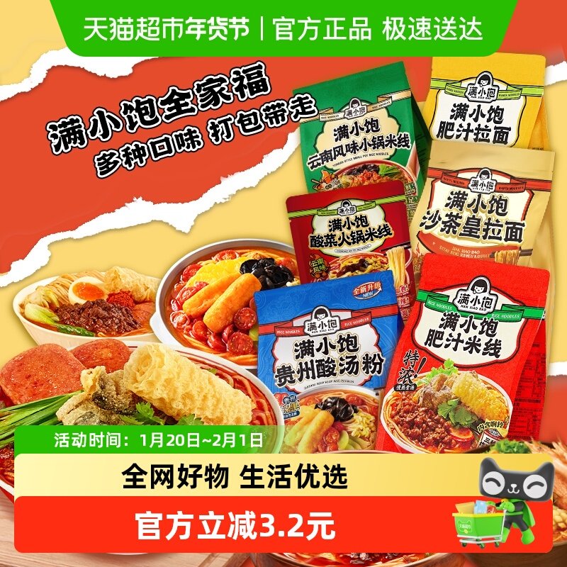 【任选八件】满小饱肥汁米线速食火锅米粉夜宵解馋混合装多种口味,粮油调味/速食/干货/烘焙,冲泡方便面/拉面/面皮,淘宝优惠券,粉丝福利购,淘宝优惠卷