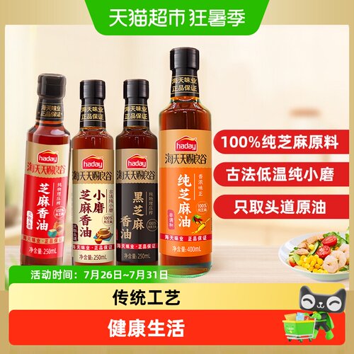 海天小磨芝麻香油健康香醇